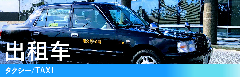 inari-kotsu taxi