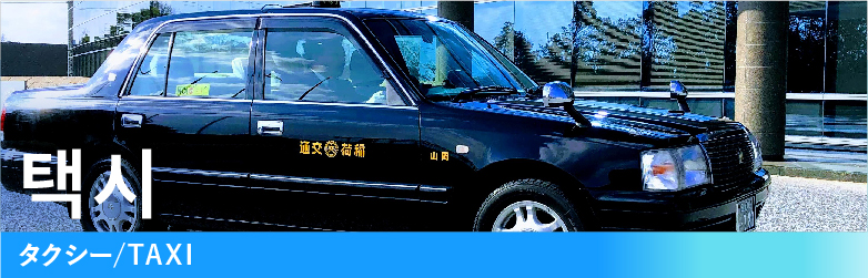 inari-kotsu taxi