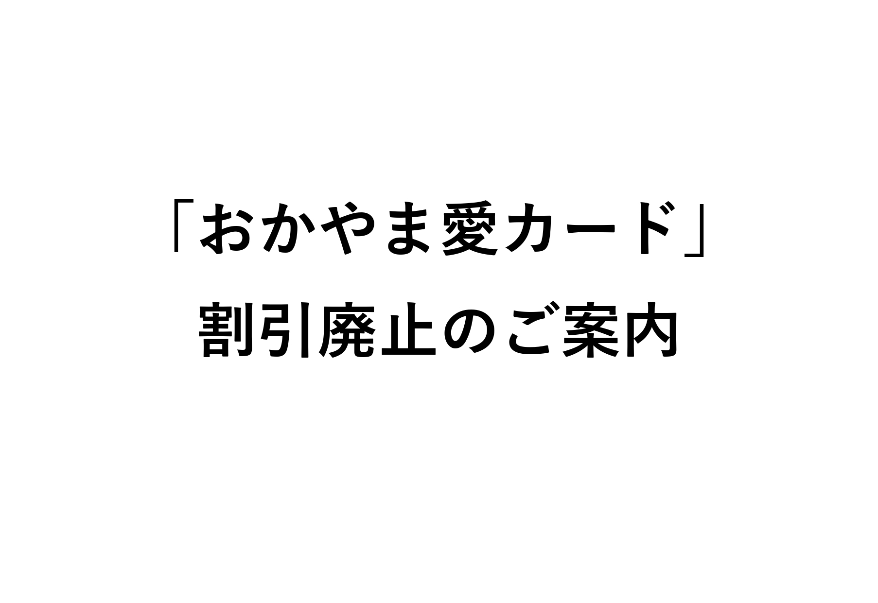 稲荷交通　ブログ