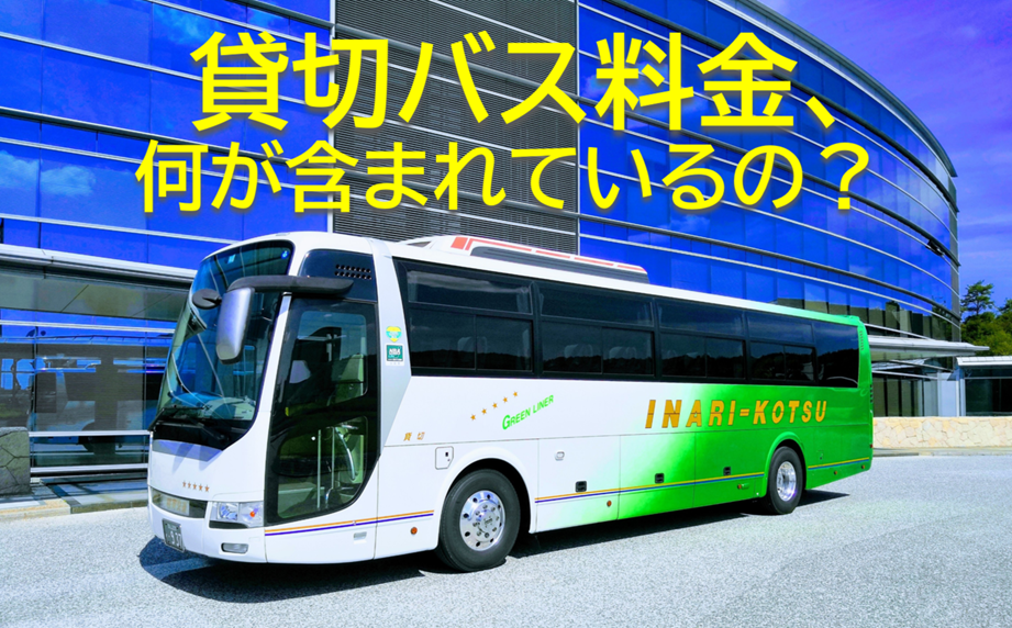 稲荷交通　ブログ